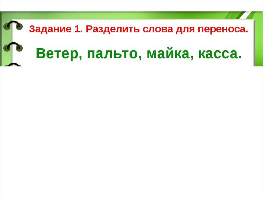 Обобщение по русскому языку 2 класс презентация