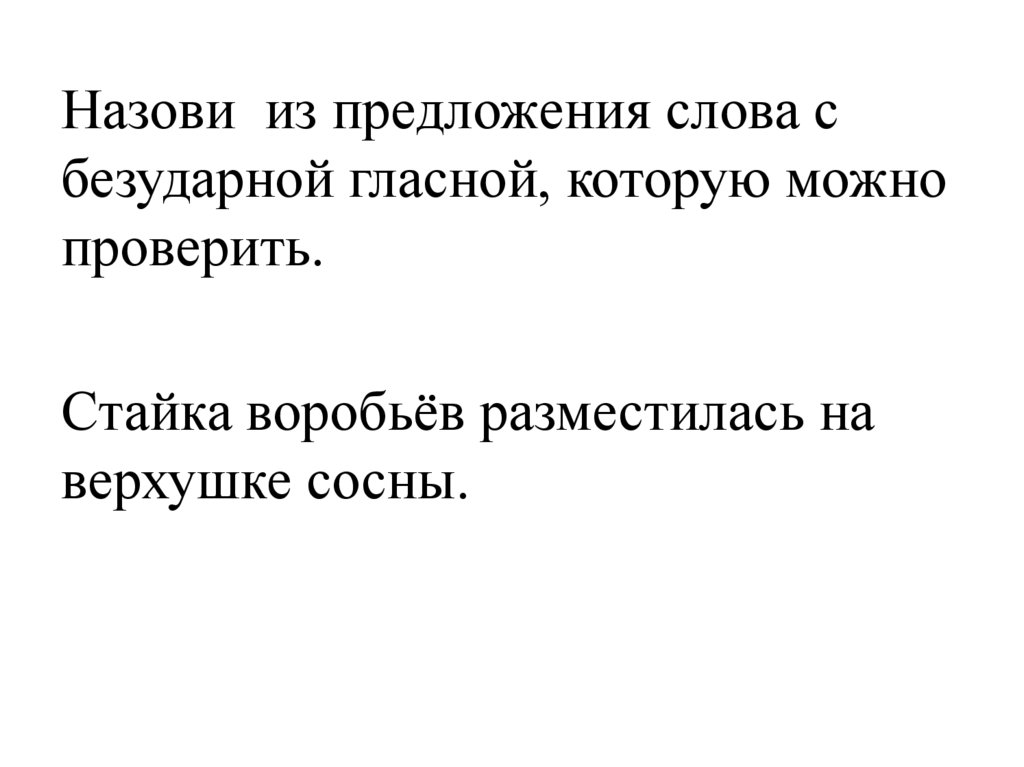 Обобщение знаний по курсу русского языка за 2 класс презентация