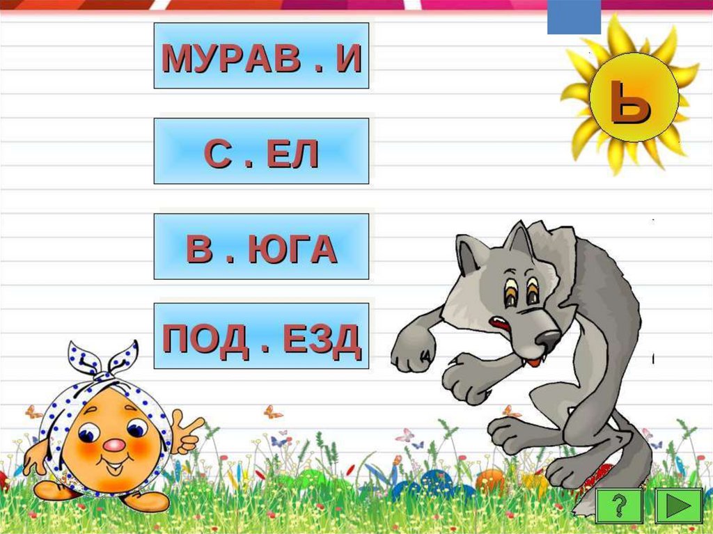 Слово из 6 букв а е ь. Чтение слов с ъ знаком. Слова с буквой ъ картинки. Задания с ь знаком для дошкольников. Чтение слов с буквой ъ.