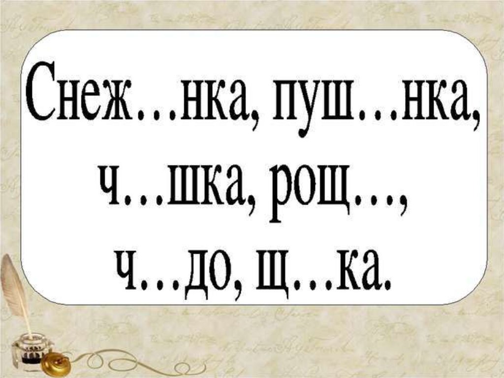 Жи ши работа. Жи ши ча ща Чу ЩУ. Задачи по русскому языку 1 класс жи ши. Правописание жи ши ча ща Чу ЩУ. Задания на жи ши ча ща Чу ЩУ для 1 класса.