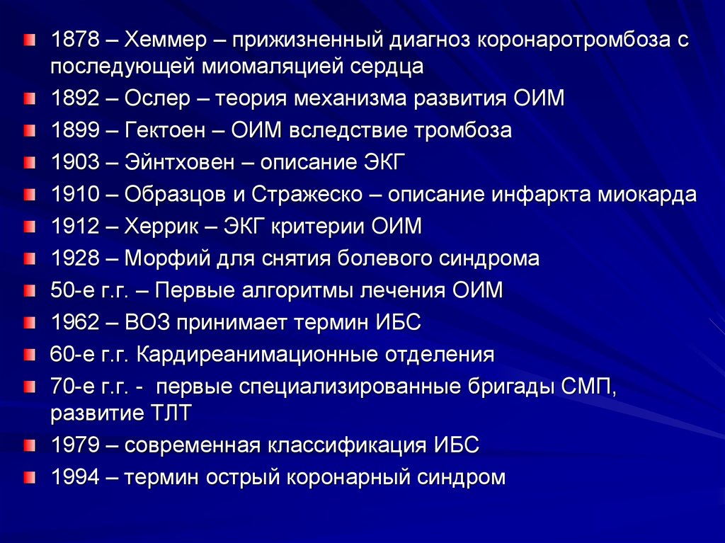 Острый коронарный синдром определение. Острый коронарный синдром книги читать.