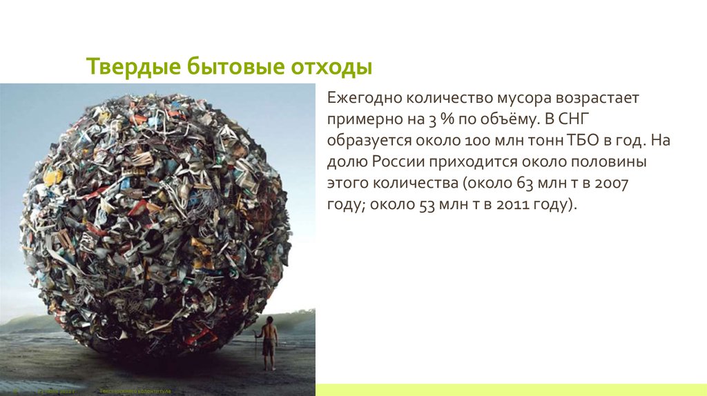 Земля кг. Количество отходов. Количество выбрасываемого мусора. Отходы человека. Количество отходов на человека в год.