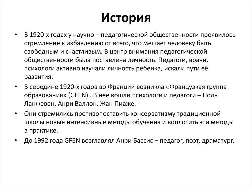 Курсовая работа по теме Французская технология педагогических мастерских как процесс сотворчества Мастера и учащихся