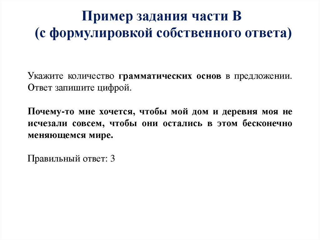 Гаокао задания. Ответ на предложение. Городская контрольная работа. Количество грамматических основ в предложении. Примеры заданий город заданий.