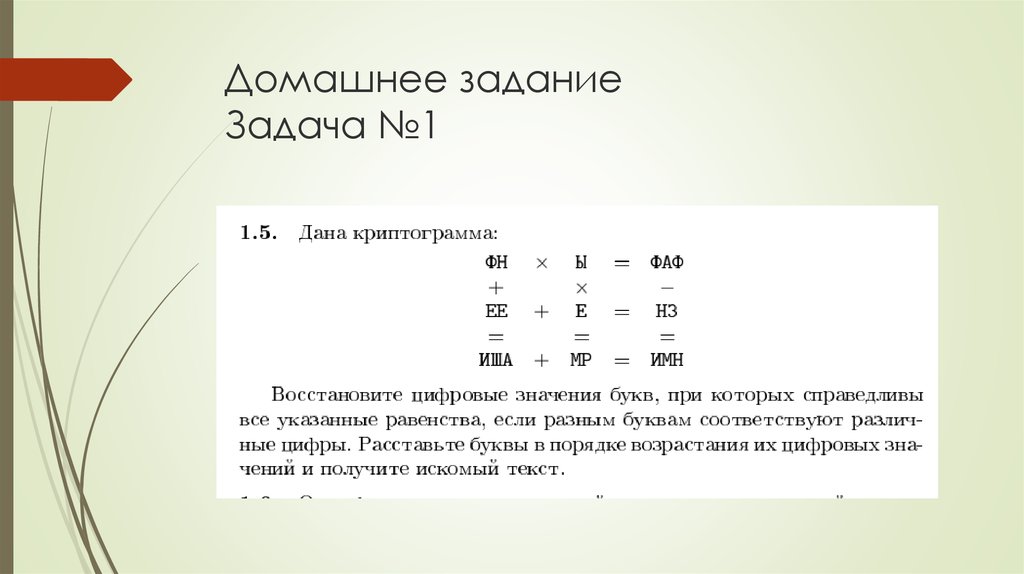 Без пробелов в порядке возрастания. Задачи криптографии. Криптография задания. Задачи по криптографии. В задании или в задание.