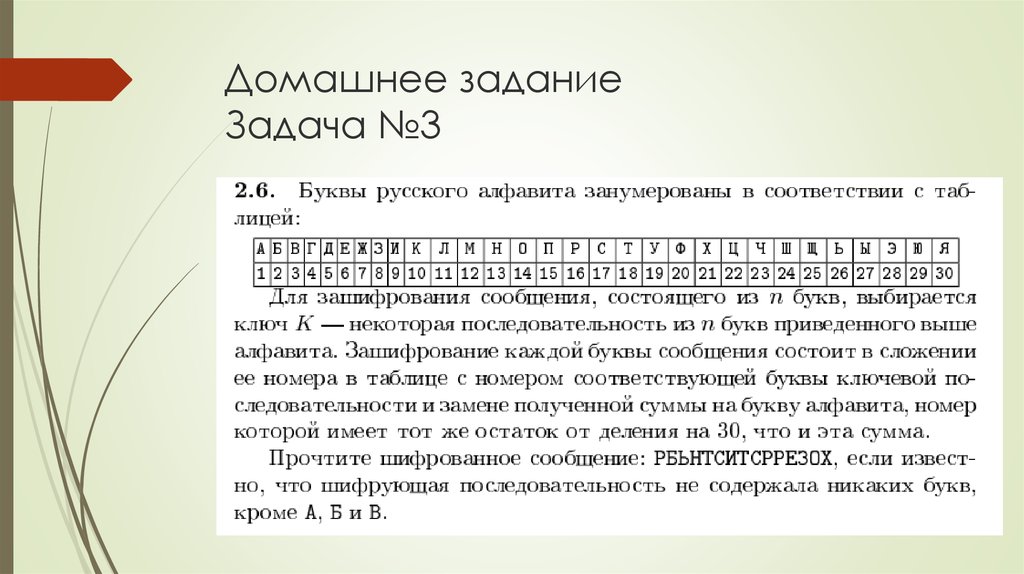 Криптография задания. Задачи криптографии. Последовательность ПВТЧПШ. Криптография олимпиада задания. Второй период криптографии.