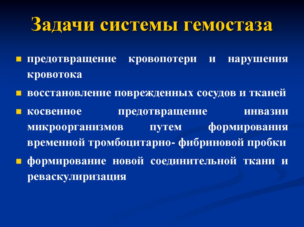 Гемостаз у детей презентация