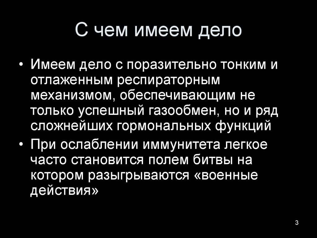 С чем имеем дело