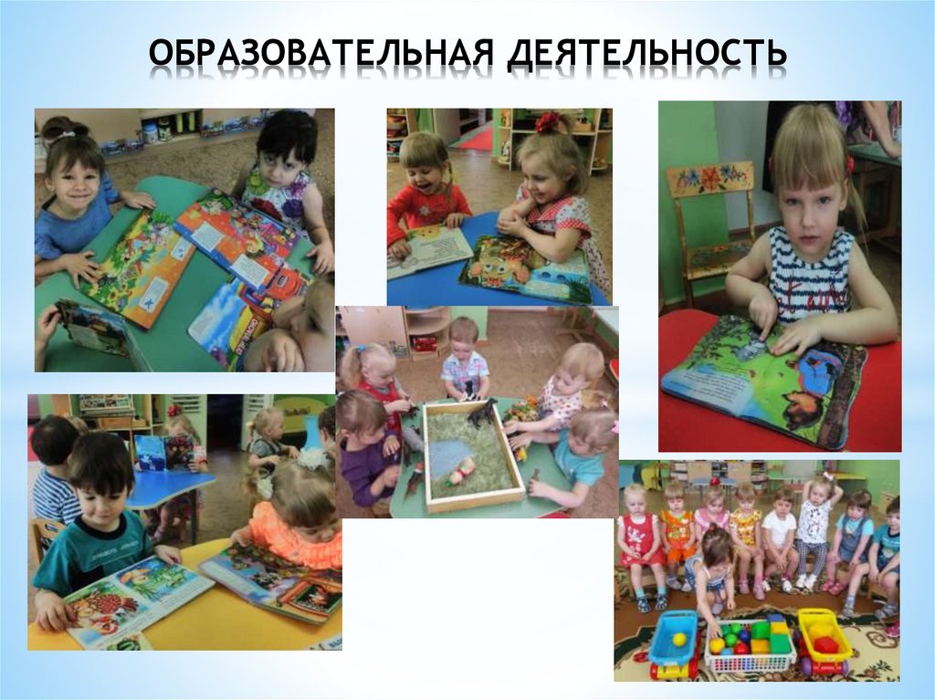 ОБРАЗОВАТЕЛЬНАЯ ДЕЯТЕЛЬНОСТЬ