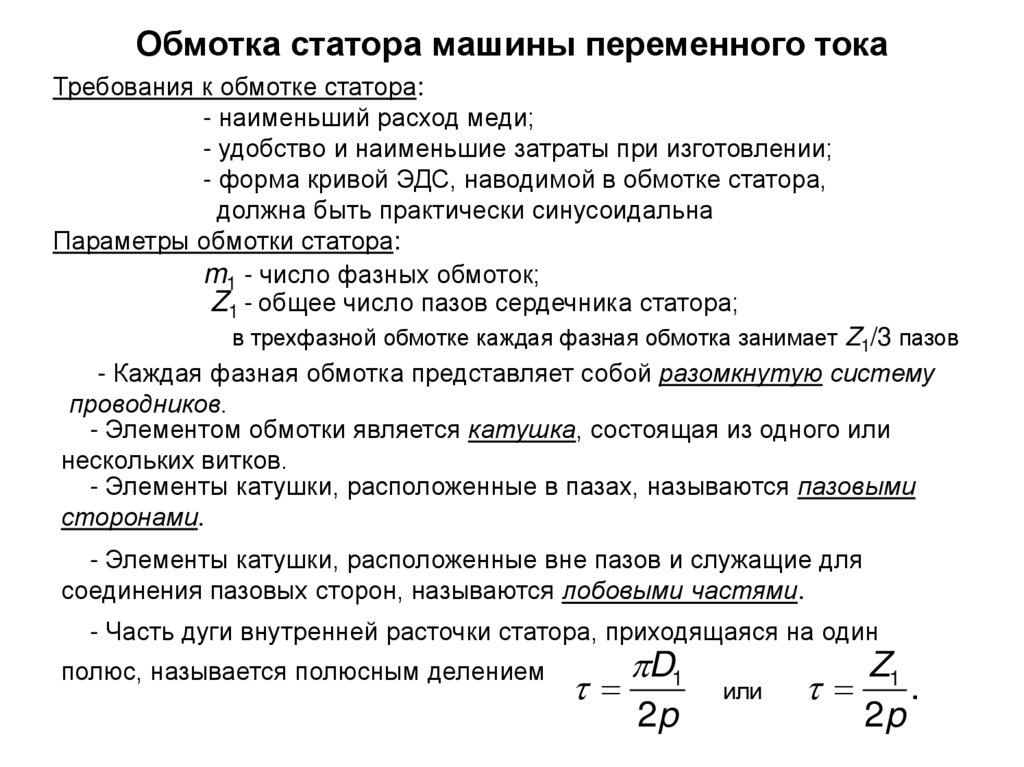 Машины переменного тока презентация