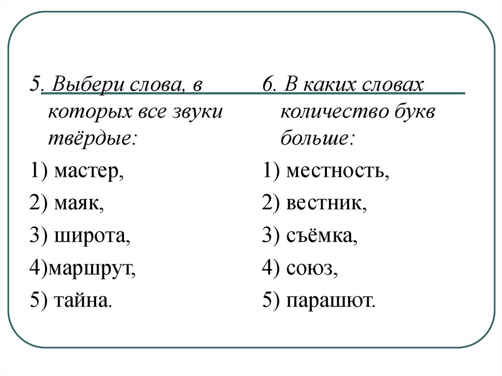 Сколько всего слов в России. Сколько фонетических слов