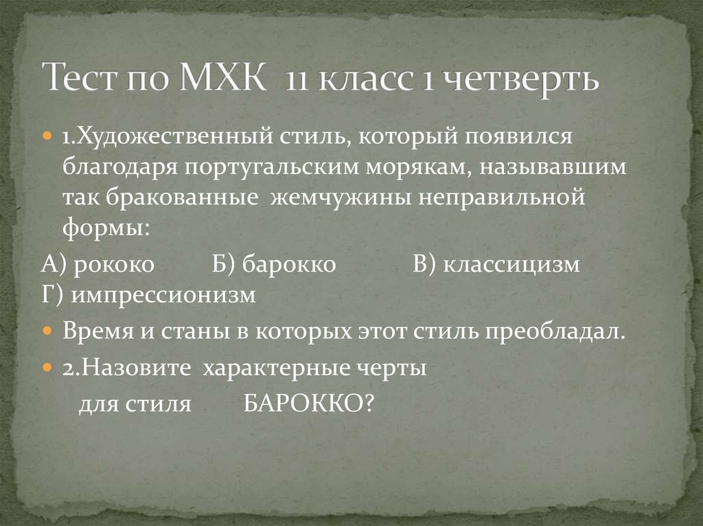 Проекты по мхк 11 класс