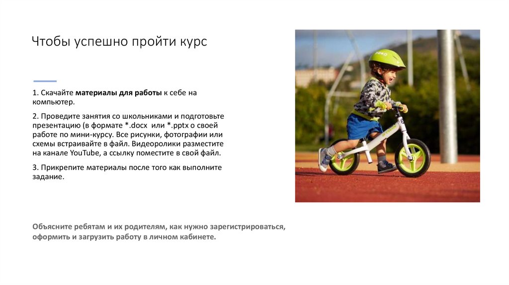 Чтобы успешно пройти курс