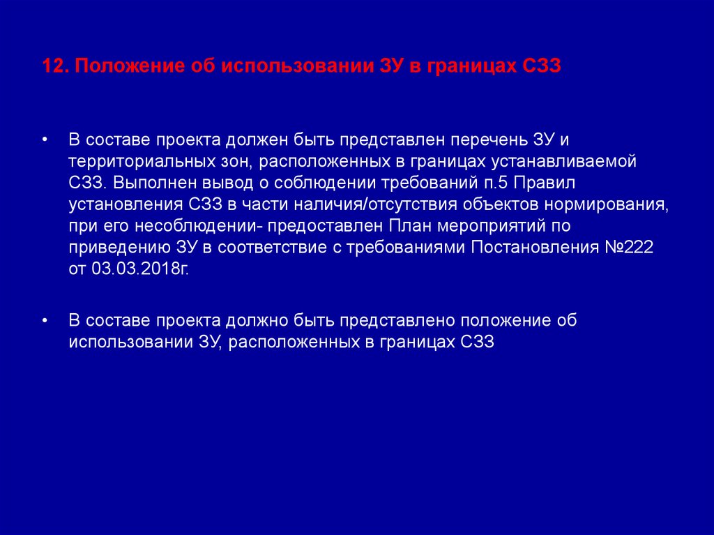 Экспертиза сзз. Санитарно-защитная зона презентация.