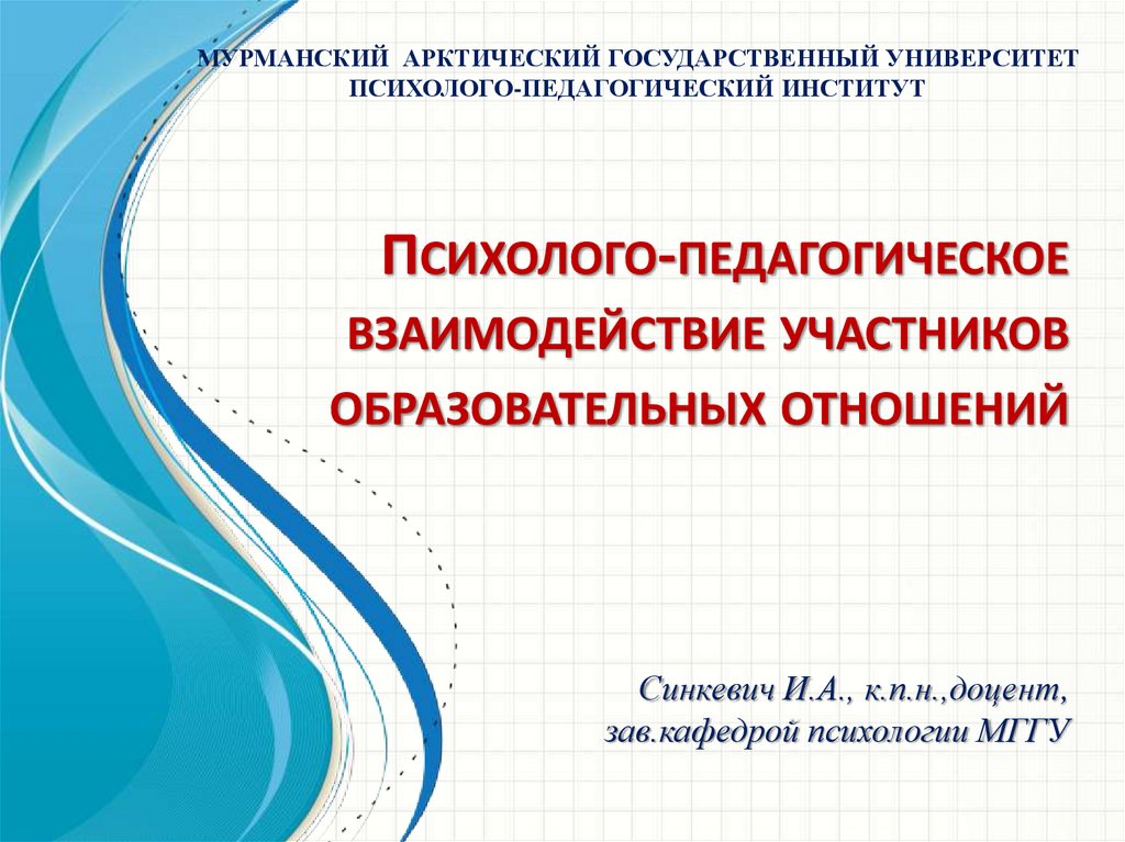 Сотрудничество участников образовательных отношений