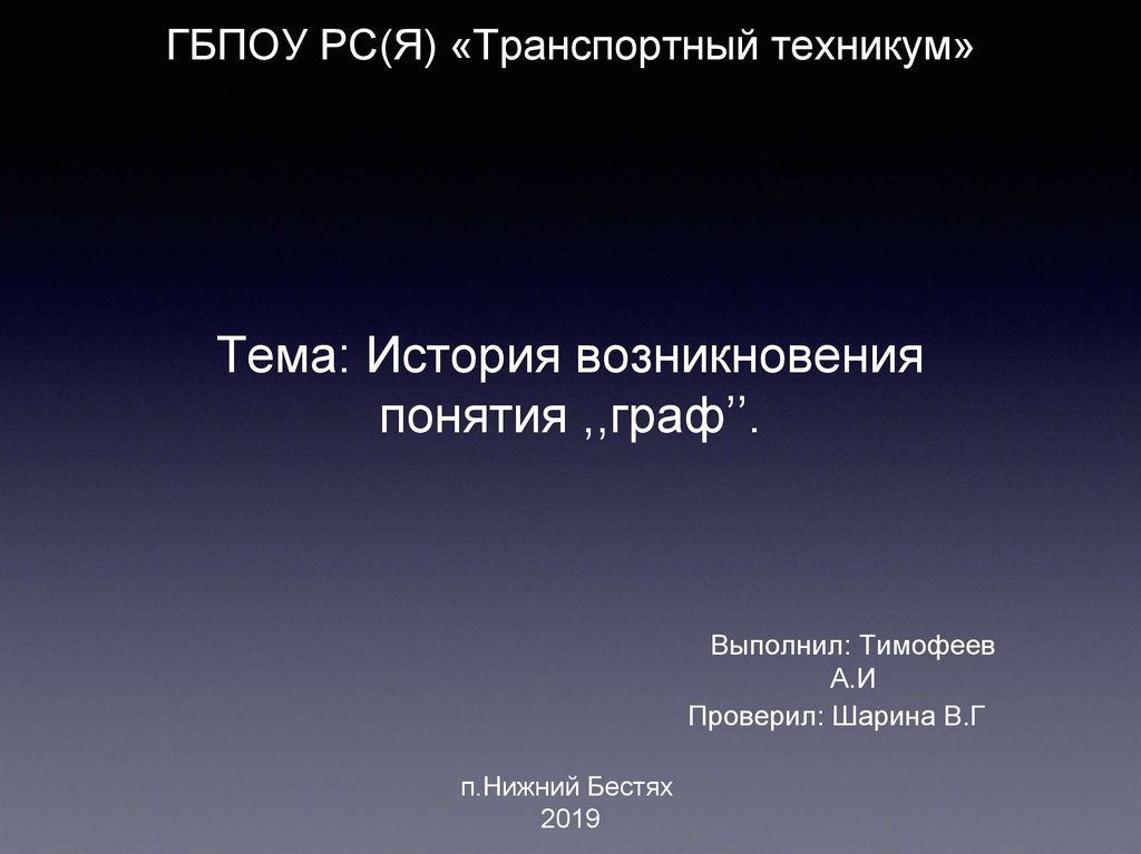 История возникновения термина