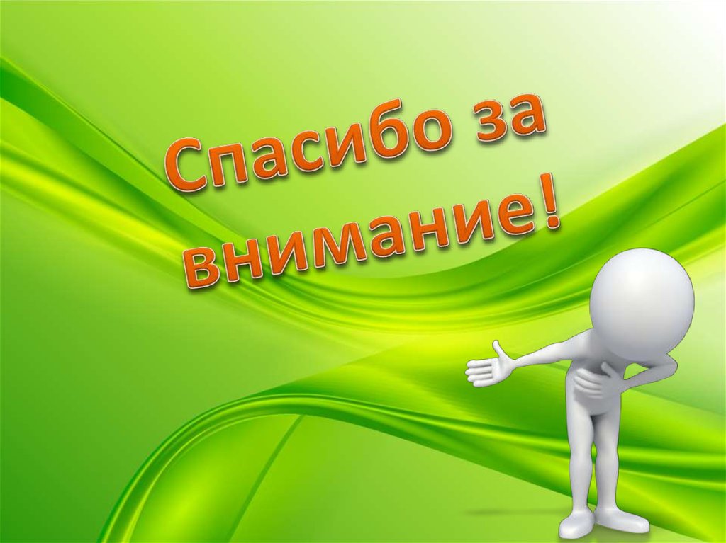 Презентация на тему 8