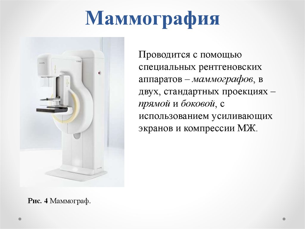 Как проводится маммография