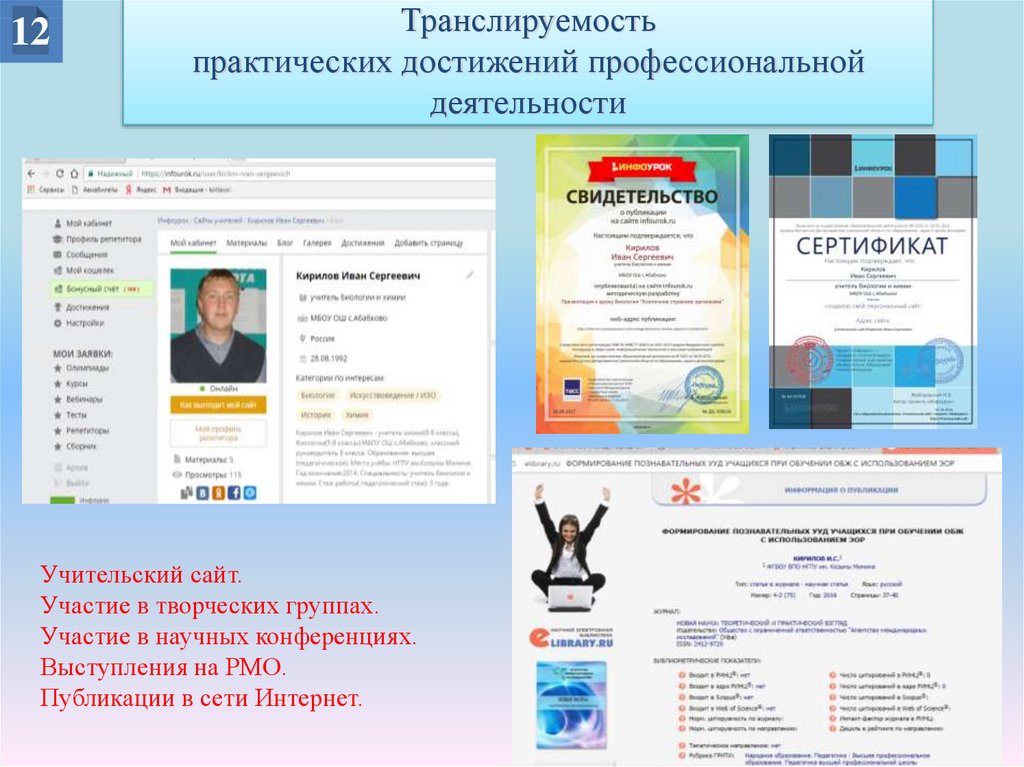 Компьютерная презентация практических достижений профессиональной деятельности учителя