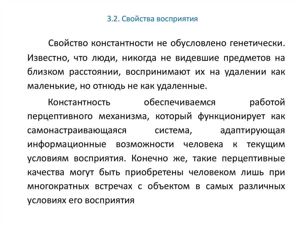 Построение перцептивного образа восприятия