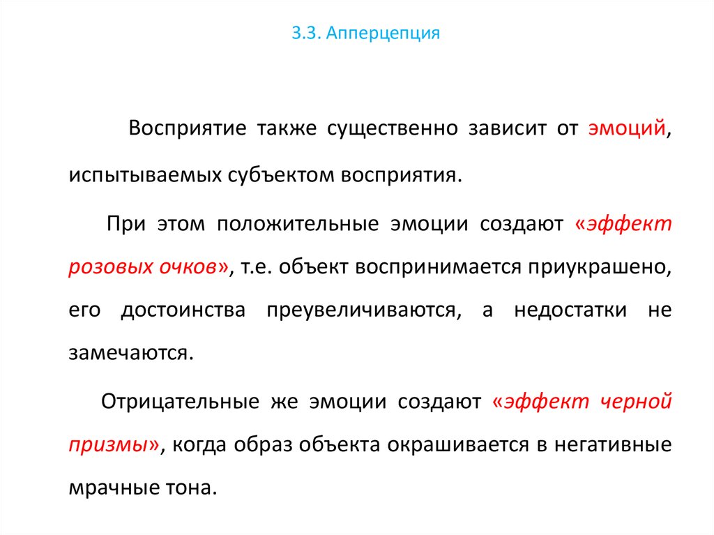 Построение перцептивного образа. Перцепция и апперцепция Вундт. Апперцепция это в Музыке. Апперцепция восприятия это в психологии. Апперцепция в языкознании термин.