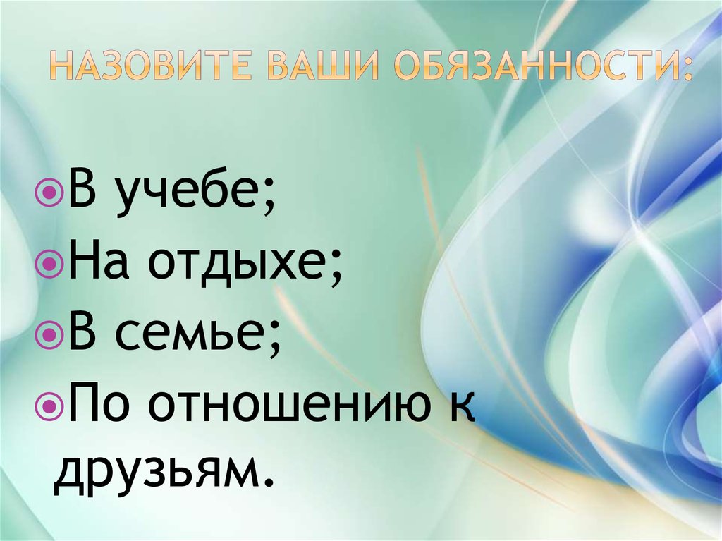 Назовите ваш