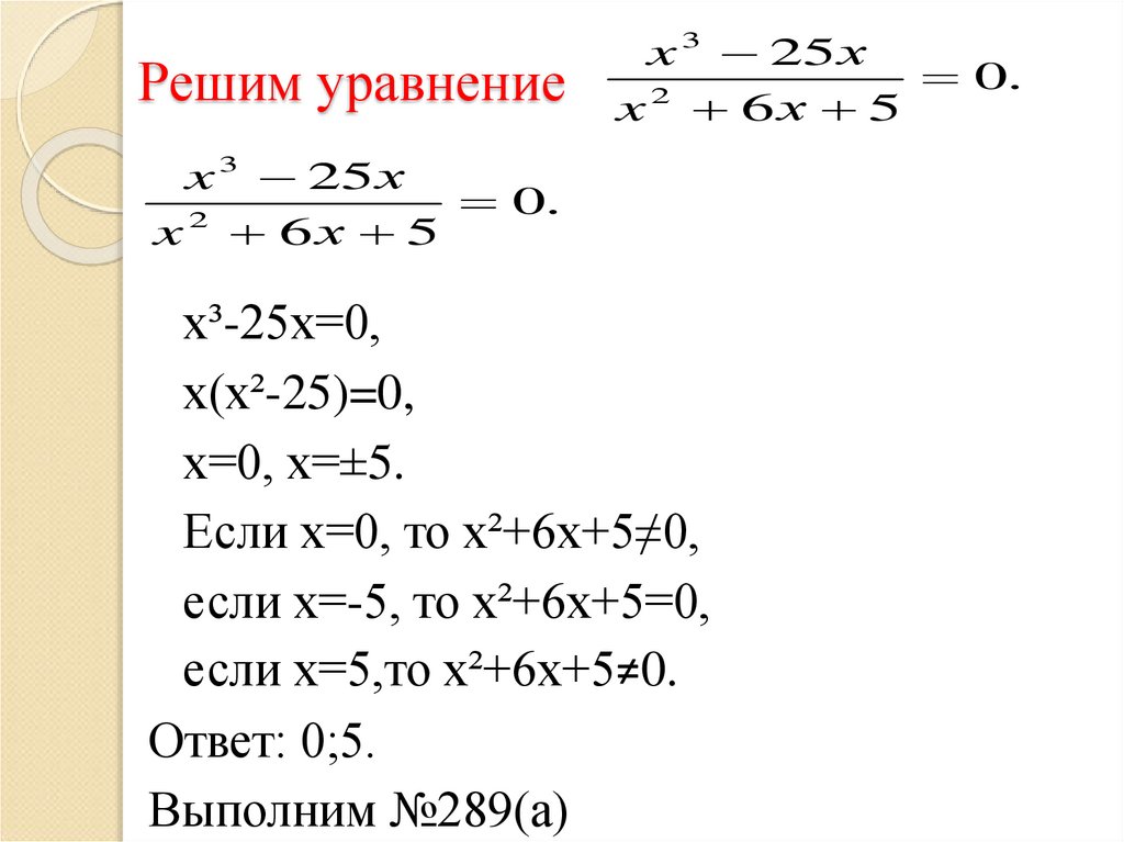 Уравнение 0 9 а 7 5