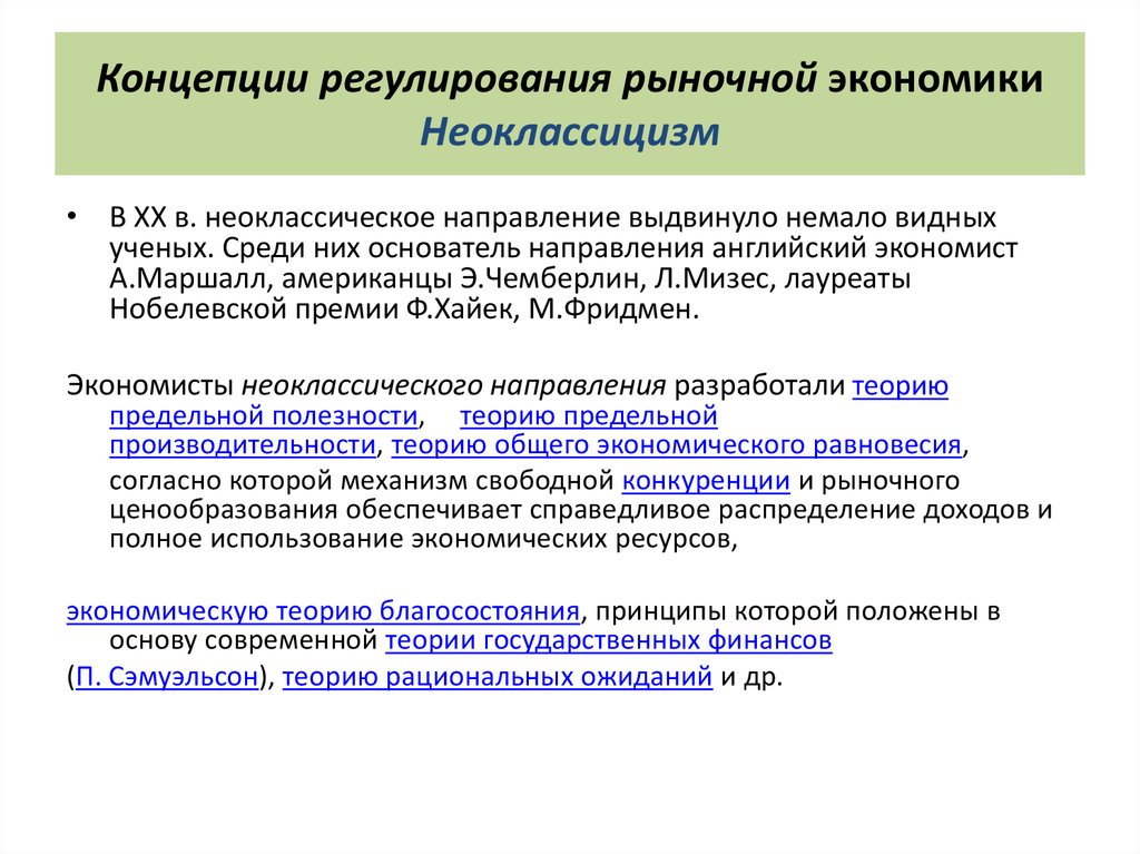 Государственное регулирование рынков 10 класс обществознание