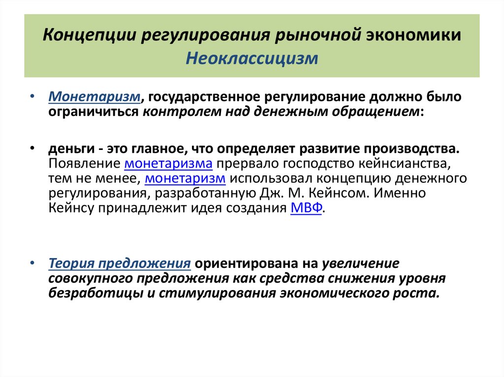 Назовите экономических инструмента государственного регулирования рынка