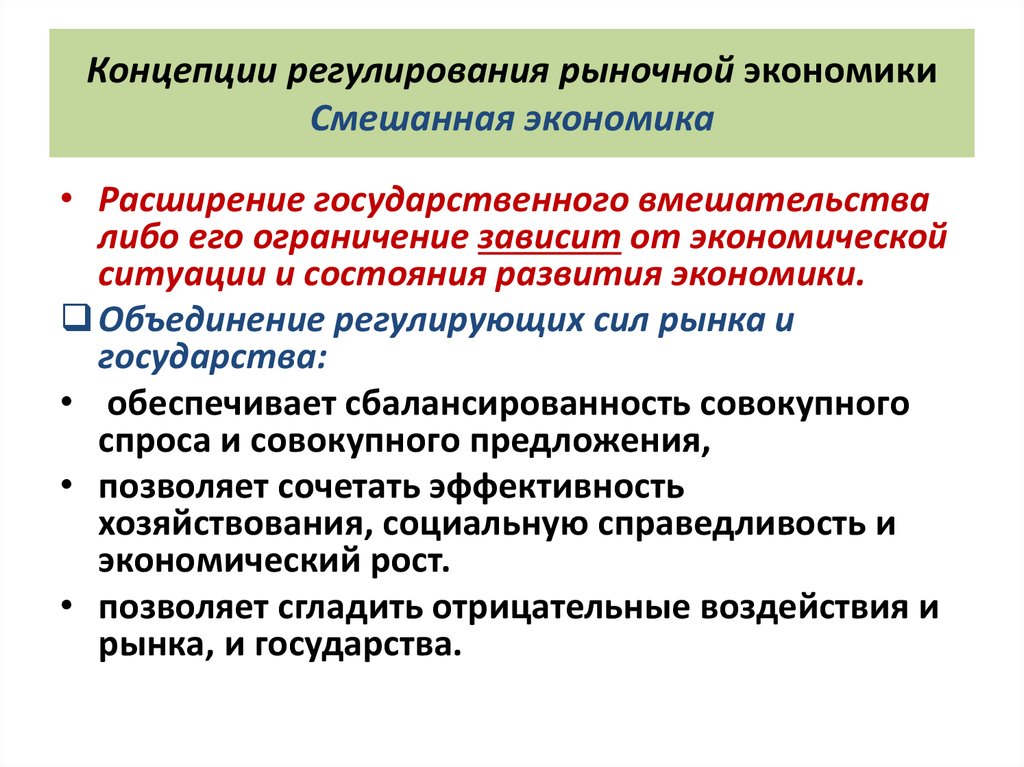 Государственное регулирование концепции