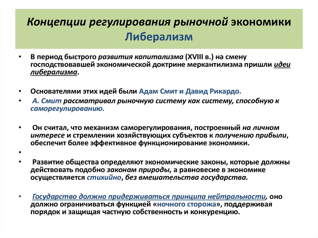 Назовите экономических инструмента государственного регулирования рынка