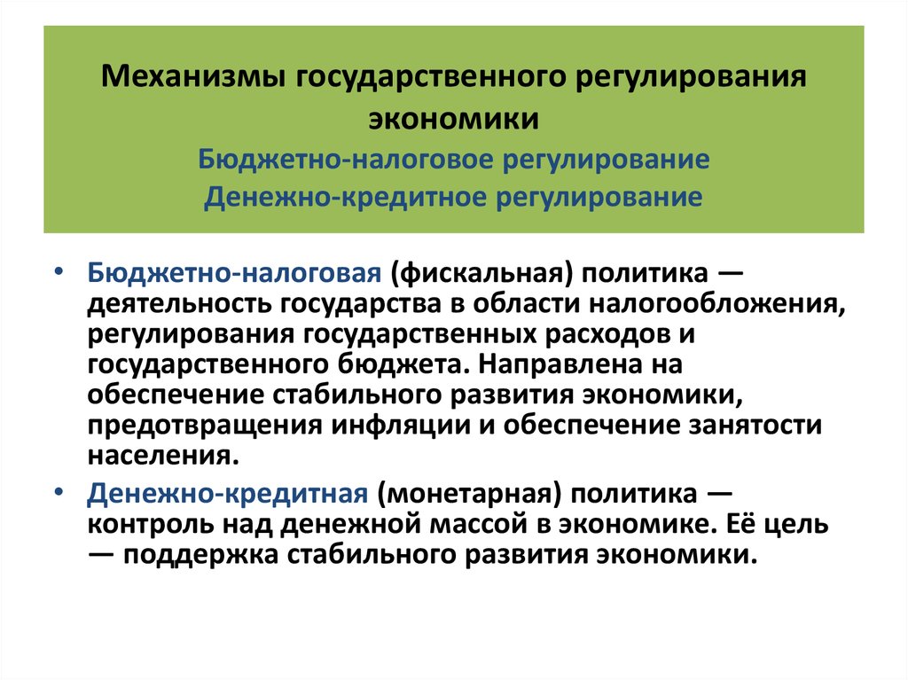 План фискальная политика механизм государственного регулирования экономики план егэ