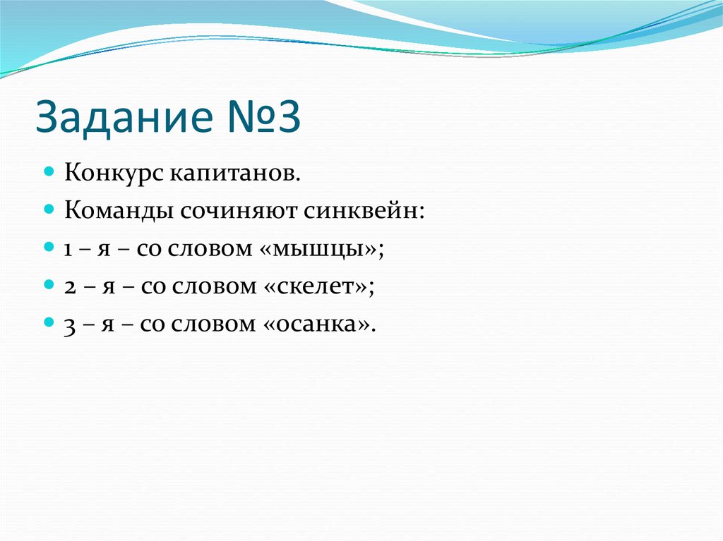 Федина задача синквейн про федю из рассказа. Синквейн на тему скелет. Синквейн опорно двигательная система. Синквейн система. Синквейн к слову мышцы.