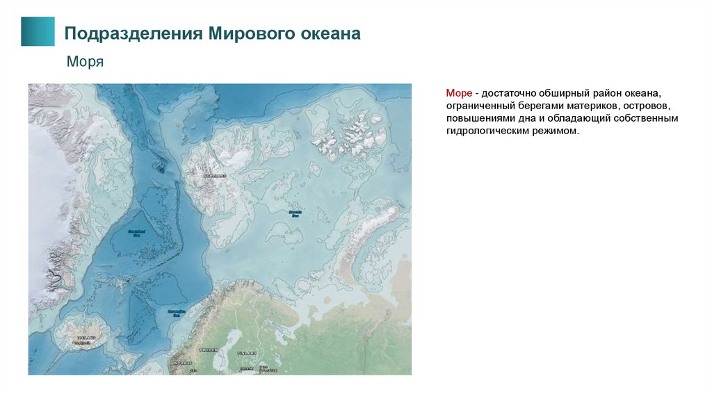 Районы океана. Подразделения мирового океана. Гидрологические фронты мирового океана. Охраняемые районы океана. Деление мирового океана на 3 региона.