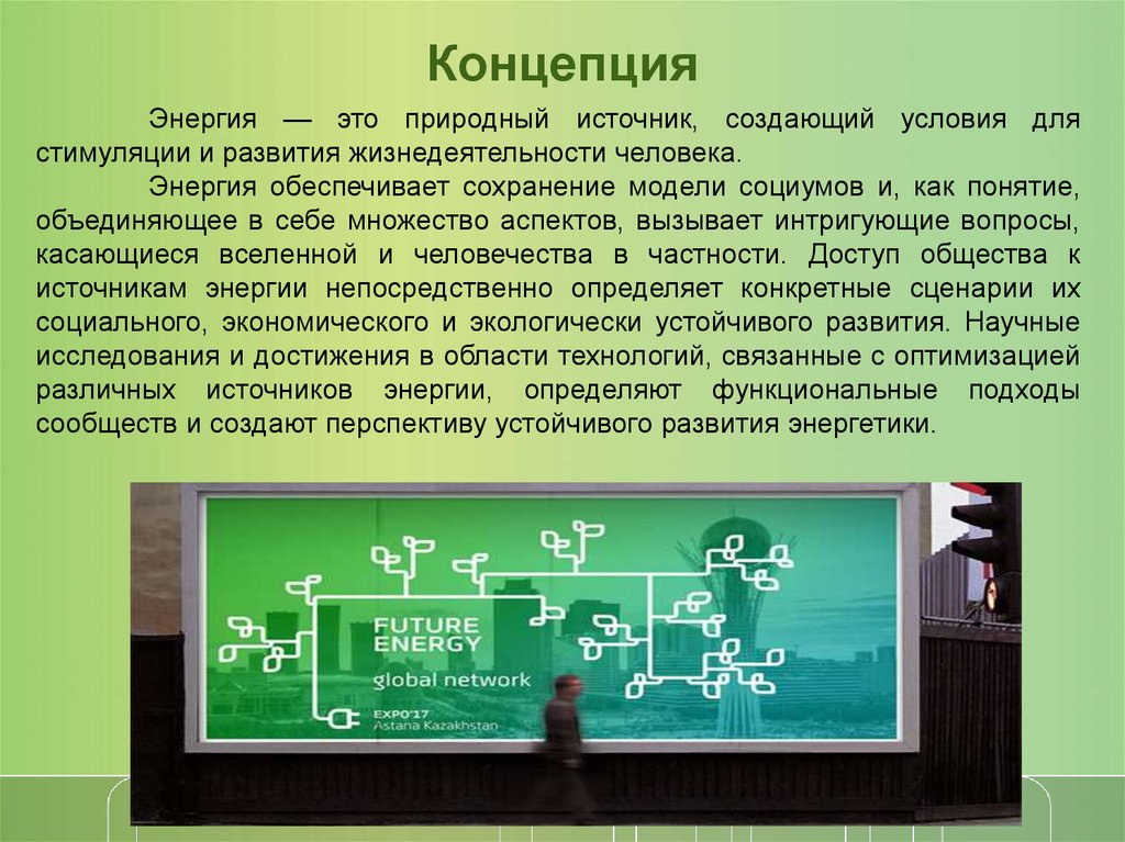 Использование какой зеленой энергии наиболее. Сочинение на тему энергия будущего. Презентация на тему Энергетика будущего. Источники энергии для человека. Будущие источники электроэнергии.