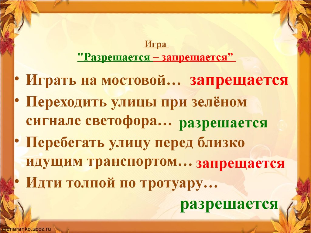 Единый урок по ПДД. Средняя группа - презентация онлайн