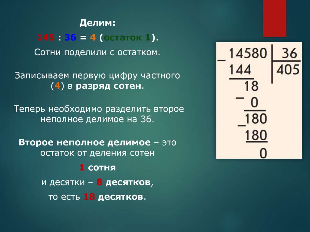 Деление на двузначное число когда в частном есть нули презентация 4 класс