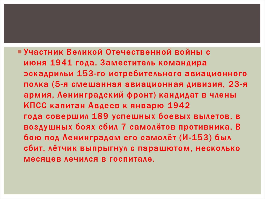 Герои великой отечественной войны саратовской области презентация