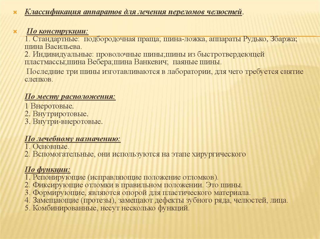 Классификация челюстно лицевых и лицевых протезов презентация