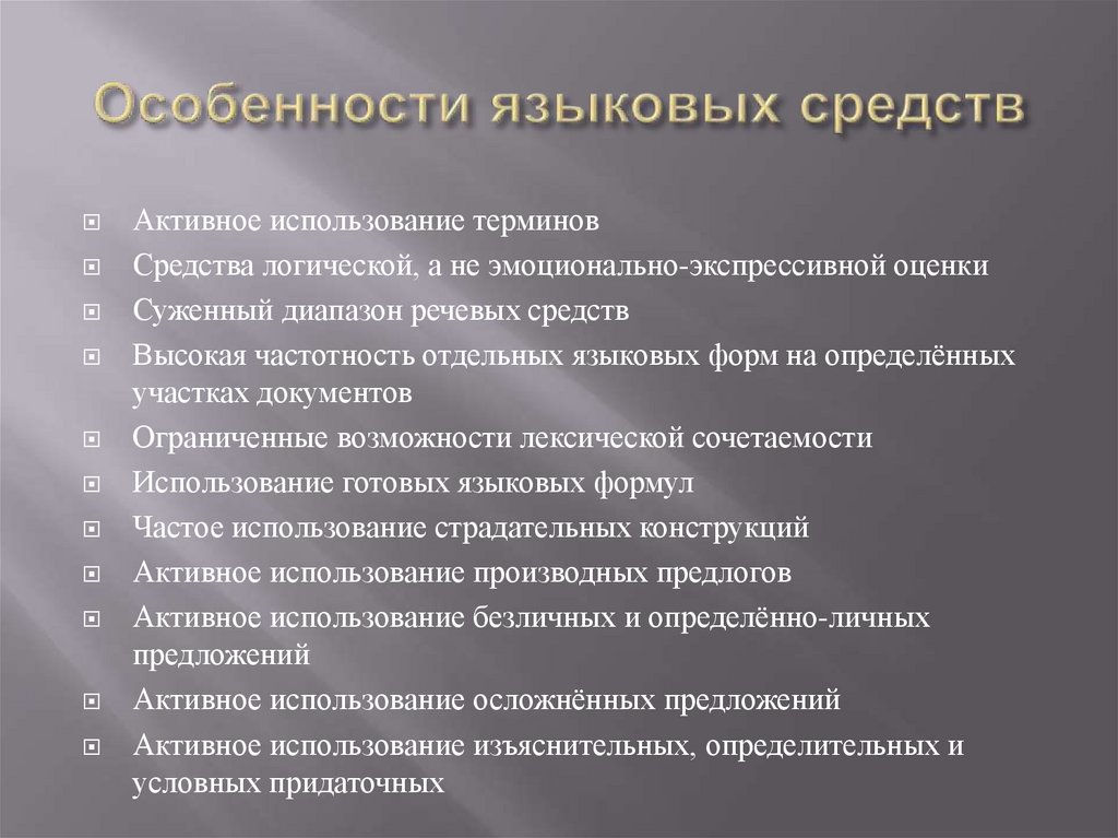 Проанализируйте особенности языка. Особенности использования языковых средств. Языковые особенности. Специфика языковых средств. Особенно языковых средств?.