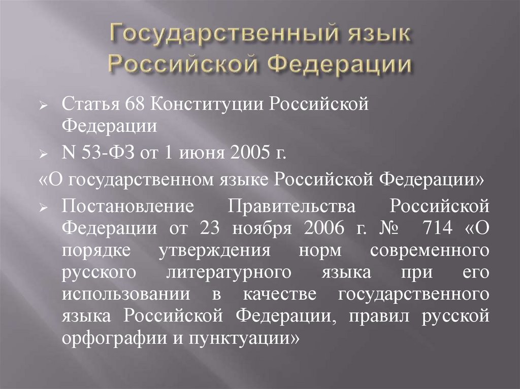 Страны государственный язык русский
