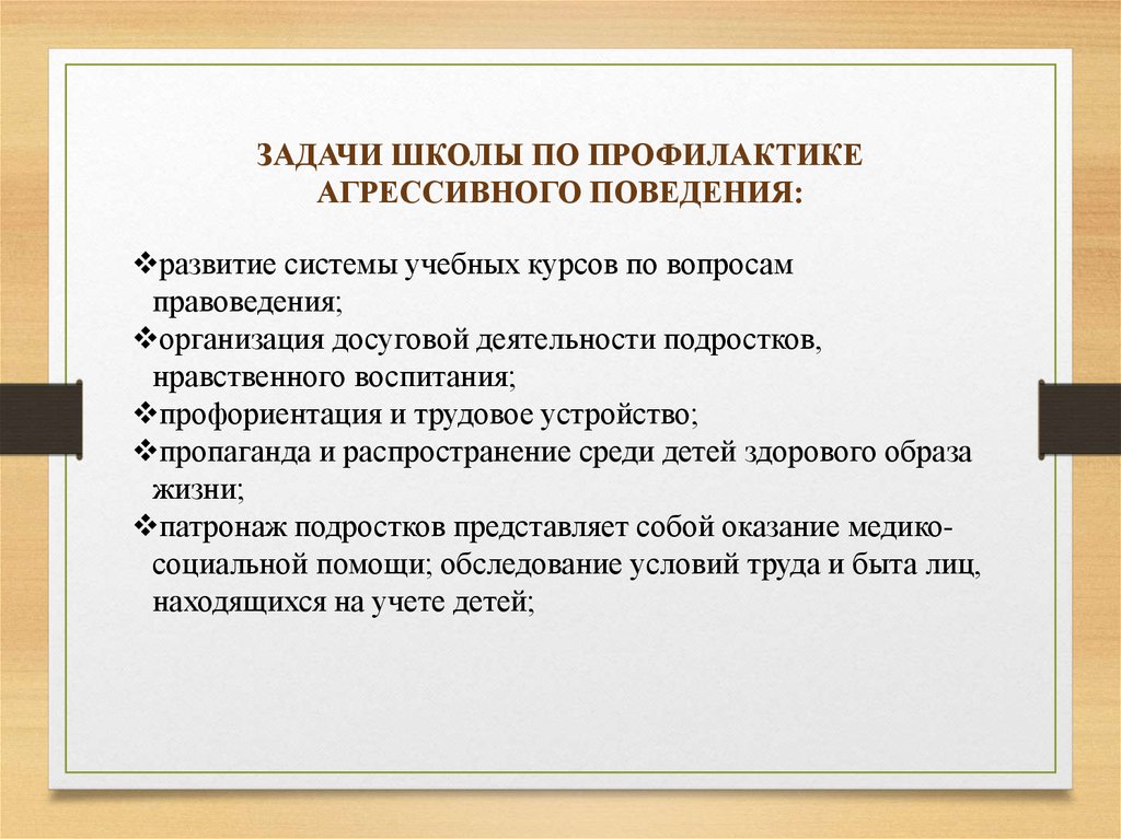 План работы с агрессивным ребенком в школе