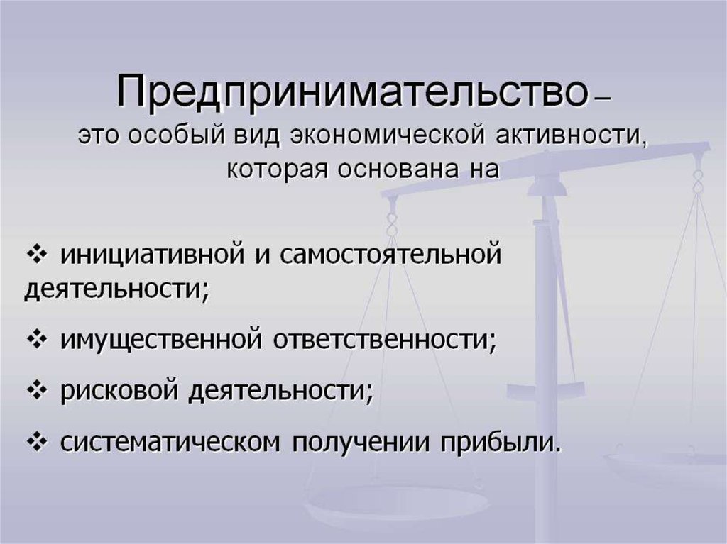 Субъекты предпринимательской деятельности презентация