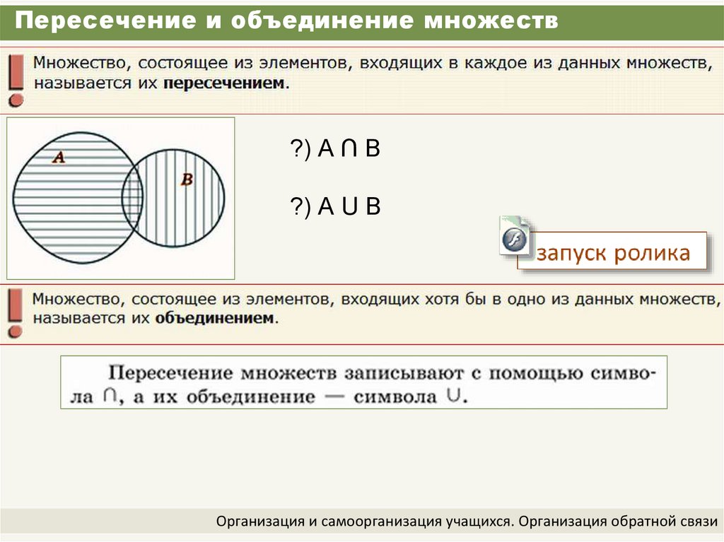 Объединение элементов. Знаки пересечения и объединения множеств в математике. Пересечение и объединение множеств 3 класс. Ольежиняния и пересечения. Объединение пересекающихся множеств.