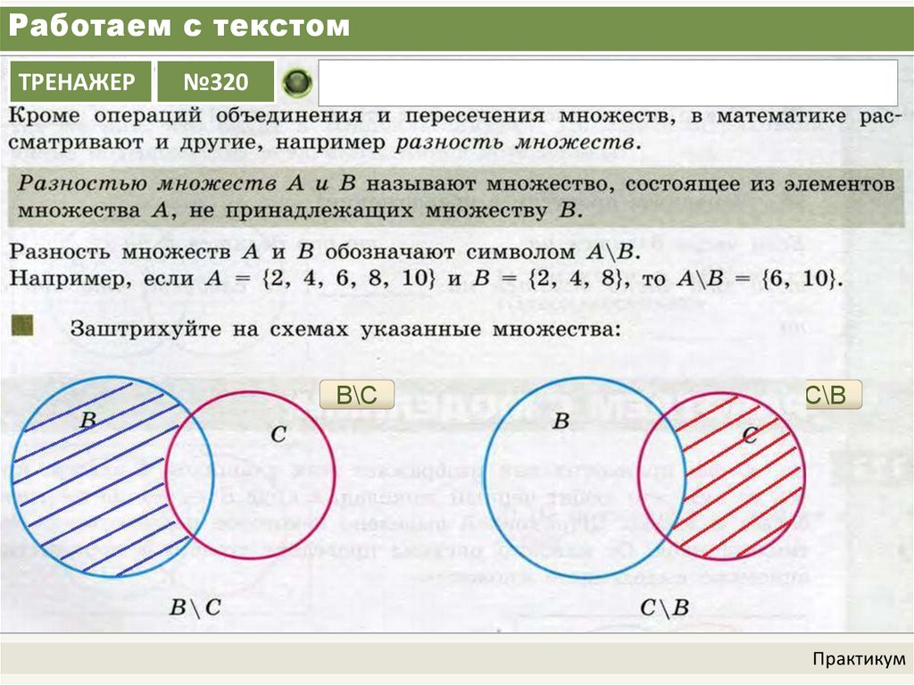 Объединение множеств 13089 и 930590. Пересечение и объединение множеств 3 класс Петерсон. Знаки объединения и пересечения множеств. Пересечение множеств и объединение множеств. Знак объединения множеств.