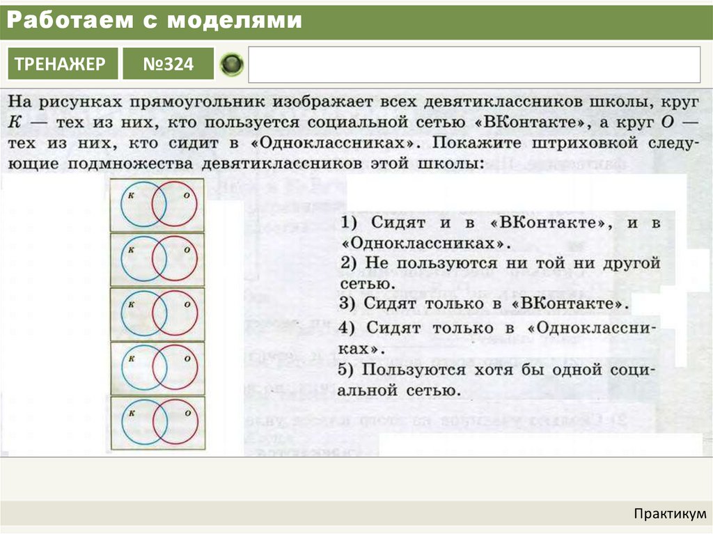 На каждой схеме прямоугольник изображает множество всех учащихся начальных классов некоторой школы