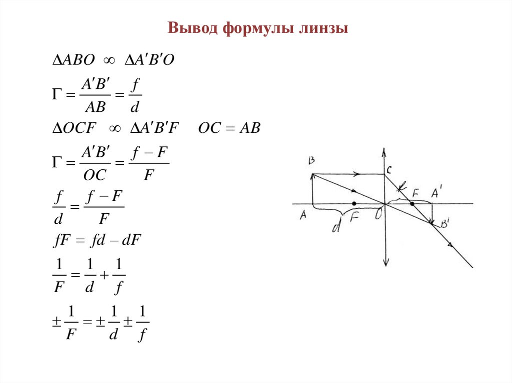 Проверочная работа линзы 9 класс. Задачи по геометрической оптике. Оптика формулы. Геометрическая оптика формулы. Задание Геометрическая оптика.