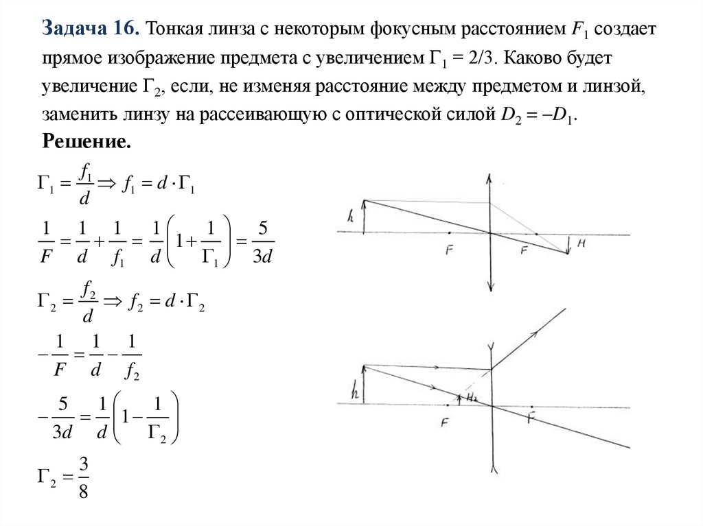 Задачи на оптику 8 класс. Задания по геометрической оптике. Задачи геометрической оптики. Задачи по геометрической оптике. Задание Геометрическая оптика.