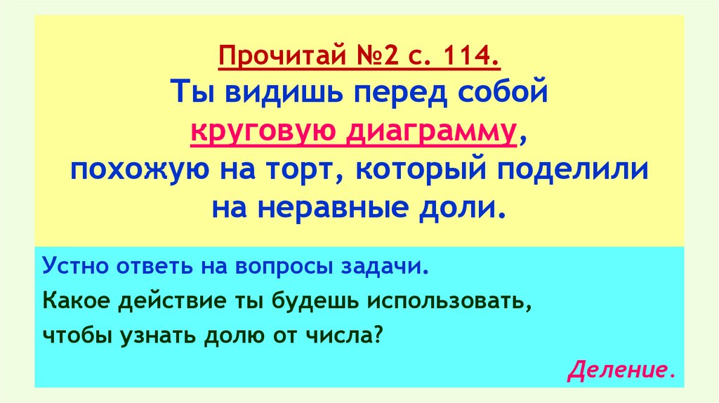 Рисуем схемы и делим числа 3 класс планета знаний конспект урока