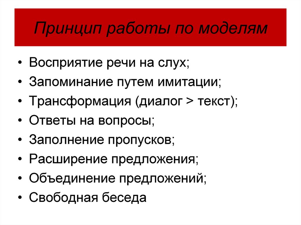 Аудиолингвальный метод презентация